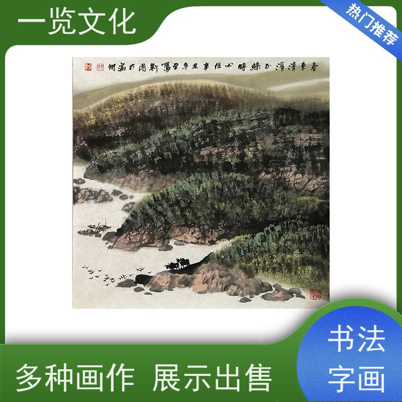 一览文化售卖杨必位《大地何造化》 国画风景树木 意境深远