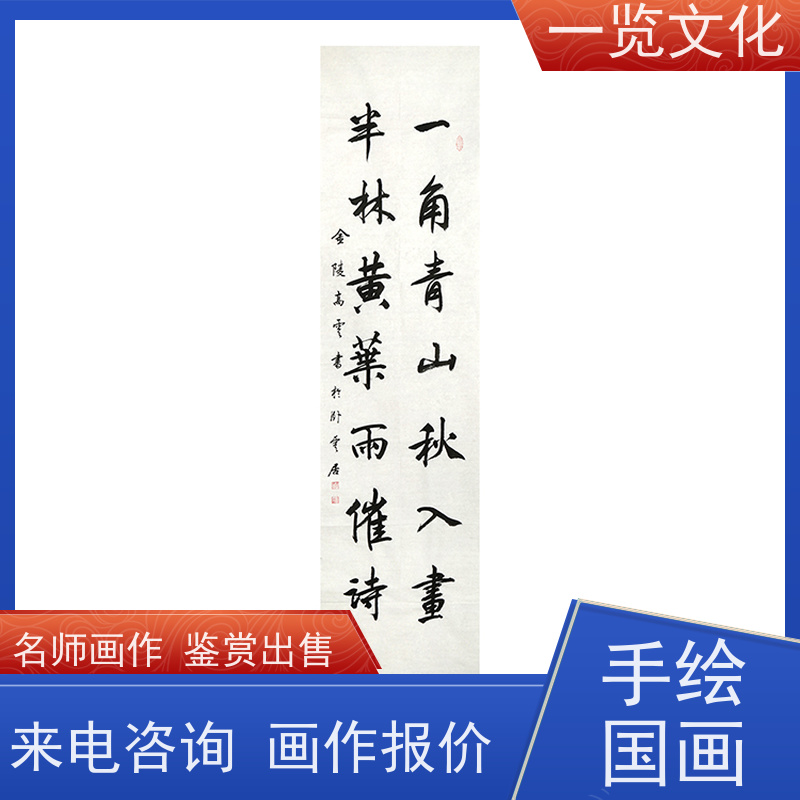 一览文化售卖高云《一角青山秋入画，半林黄叶雨催诗》 毛笔山水画欣赏 2021创作