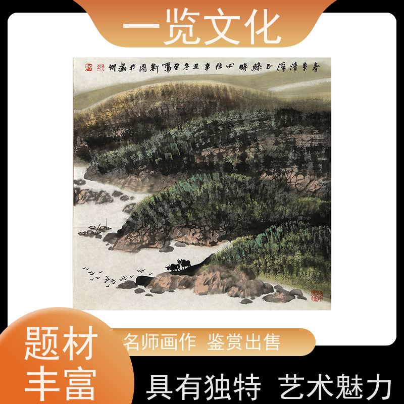 一览文化售卖杨必位《大地何造化》 毛笔山水画欣赏 风格多样