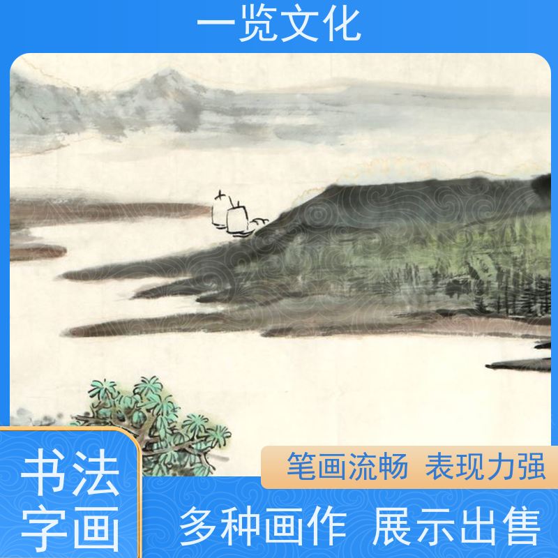 一览文化售卖许澄宇《平湖帆影》有合影 毛笔山水画欣赏 风格多样