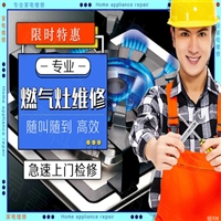 碑林区抽油烟机维修电话号码24小时服务