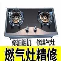 西安阎良区抽油烟机维修电话/24小时服务咨询热线