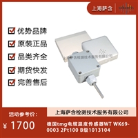 德国tmg电缆温度传感器WT WK69-0003 2Pt100 B级1013104 