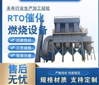 RTO废气处理设备 