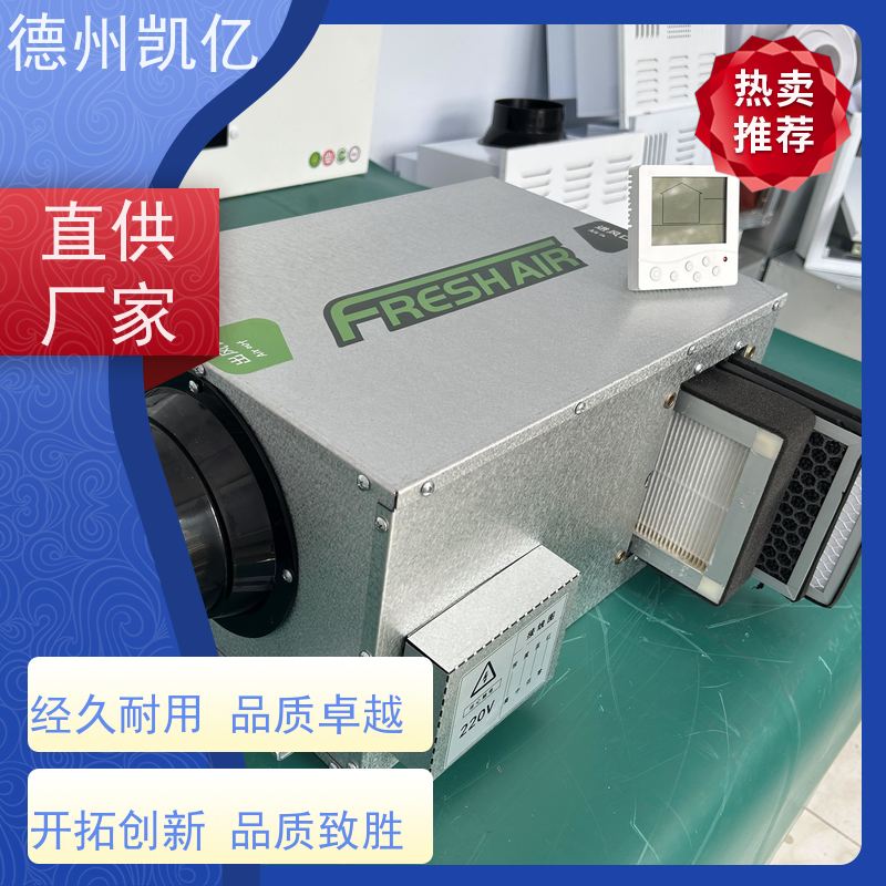 德州凯亿 天津家用净化新风系统介绍