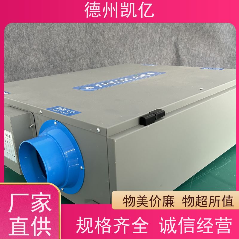 德州凯亿 天津家用净化新风系统全国发货