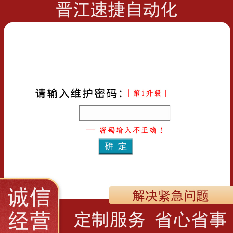 晋江速捷自动化 复卷机解锁   机器设备被厂家远程锁住   一对一服务 搞定收费