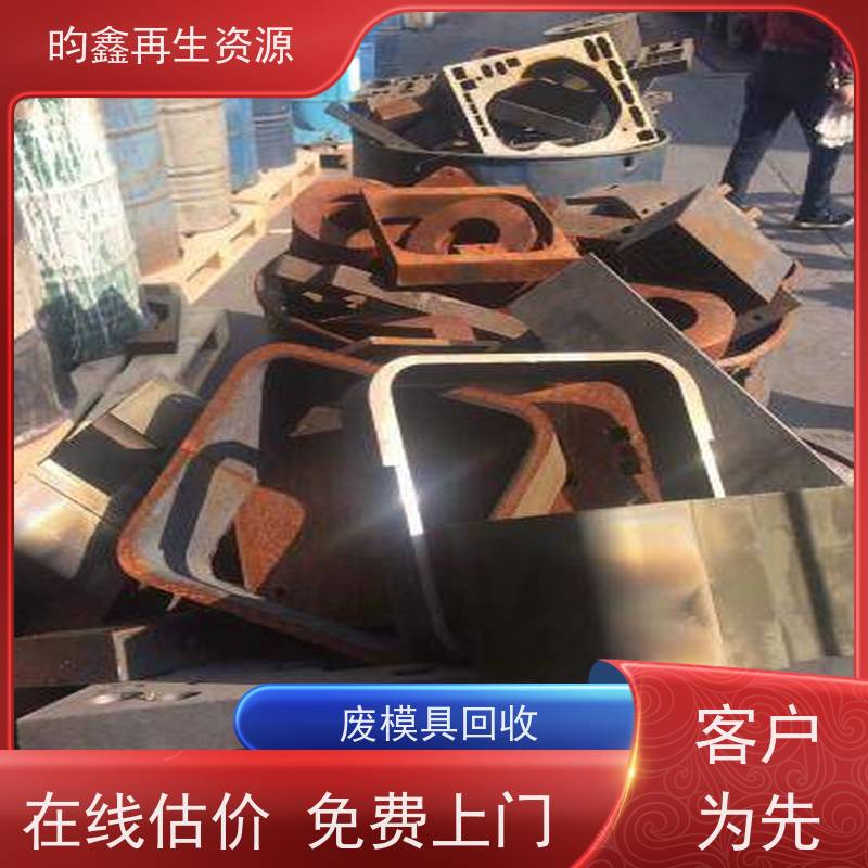 东莞麻涌模具铁回收联系电话 废模具回收 专业回收