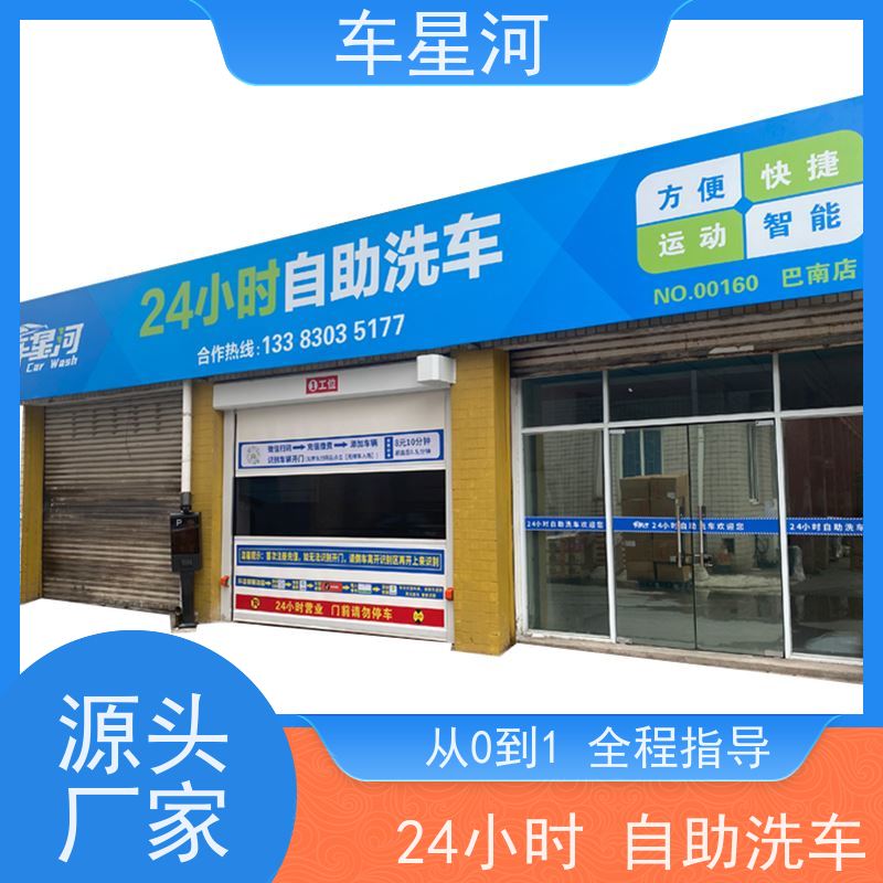 车星河 无人洗车机 智能化管理 矩阵引流
