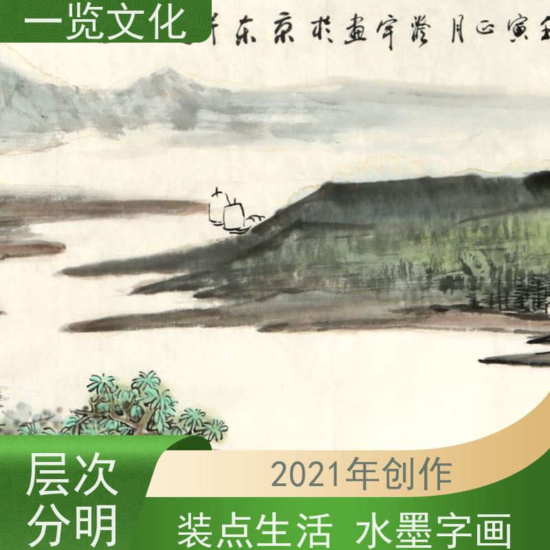 一览文化售卖许澄宇《平湖帆影》有合影 毛笔山水画欣赏 名师画作