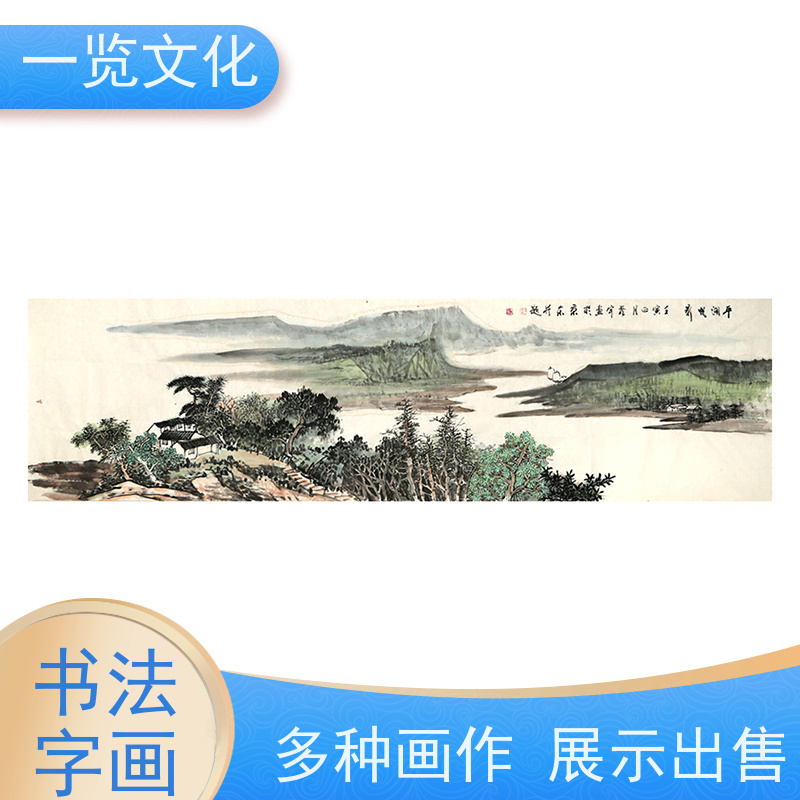 一览文化售卖许澄宇《平湖帆影》有合影 毛笔山水画欣赏 意境深远