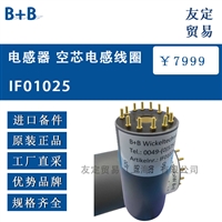 德国B+B  IF01025电感器 空芯电感线圈