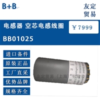 德国B+B BB01025电感器 空芯电感线圈