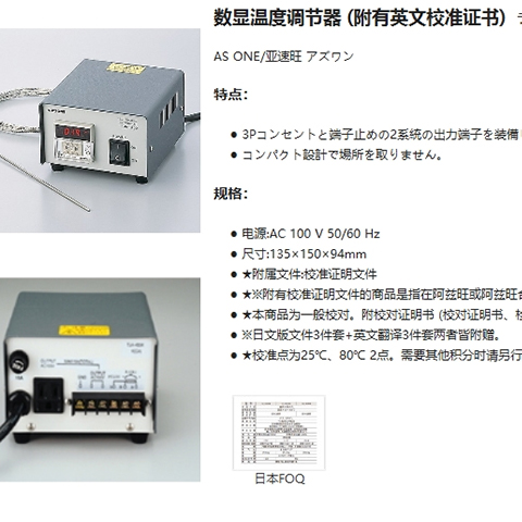 【藤野】日本 ASONE 亚速旺 TJA-550K 数显温度调节器 K热电偶