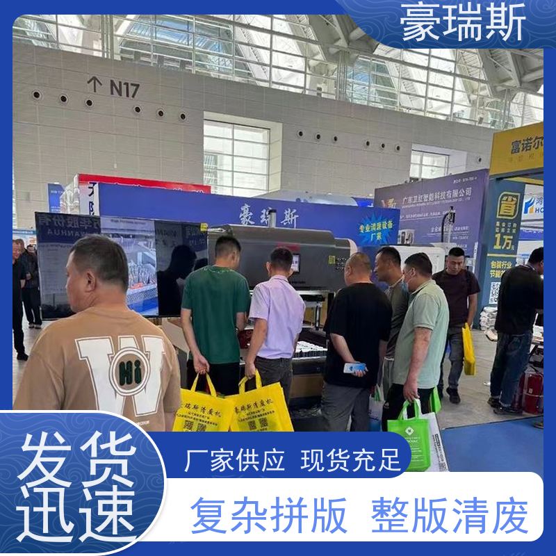豪瑞斯 出售电子产品包装盒清废机 轻松快捷清废 可按需定制加工