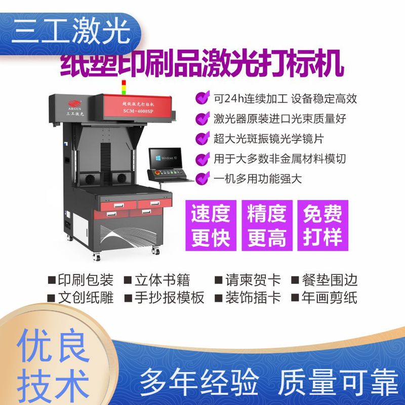 三工激光 纸雕灯 纸张克重800g以内 激光打标机