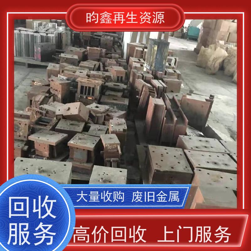 东莞麻涌模具铁回收联系电话 回收废模具 高价回收 上门服务