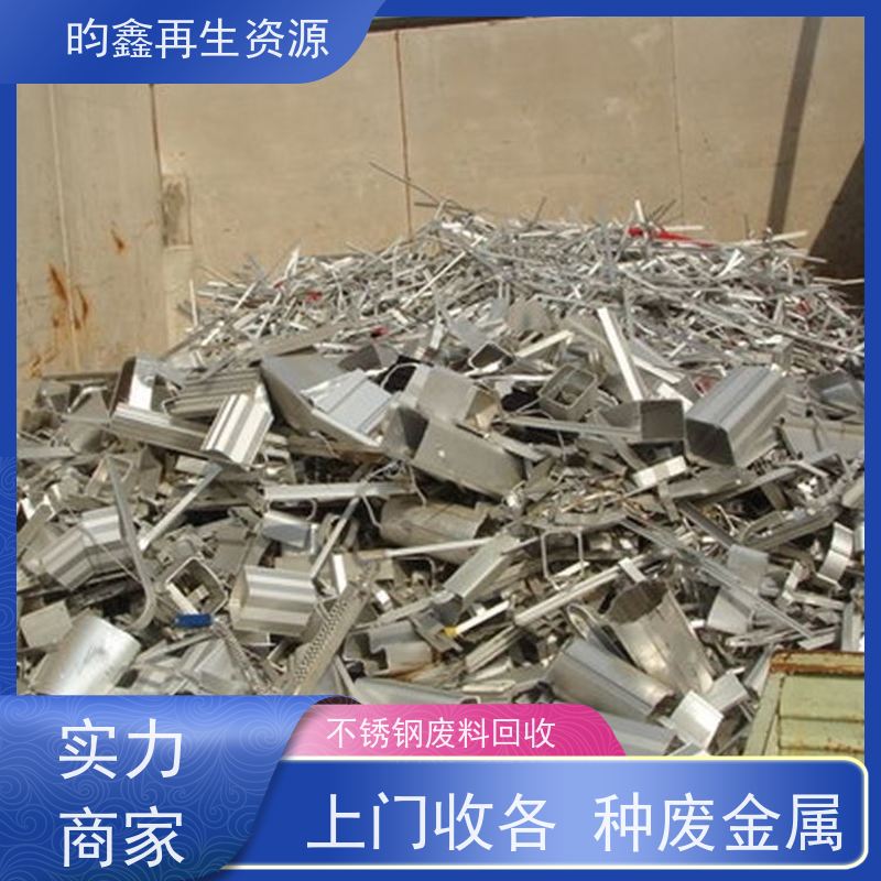 东莞麻涌废不锈钢回收怎么计算 不锈钢免费上门回收 高价回收废不锈钢