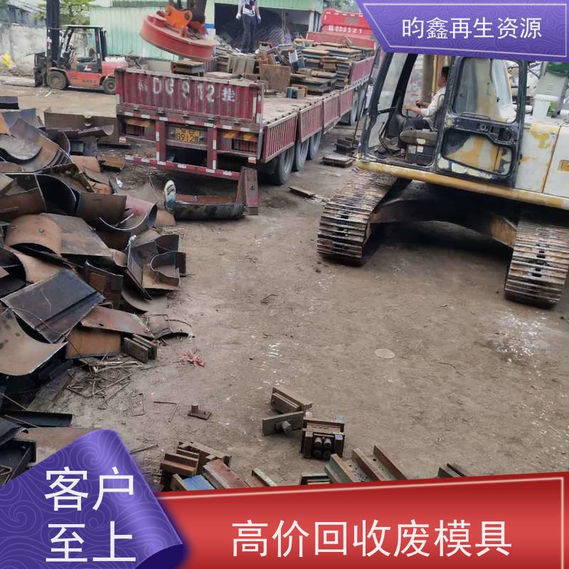 东莞麻涌模具铁回收联系电话 回收废模具 在线估价 免费上门