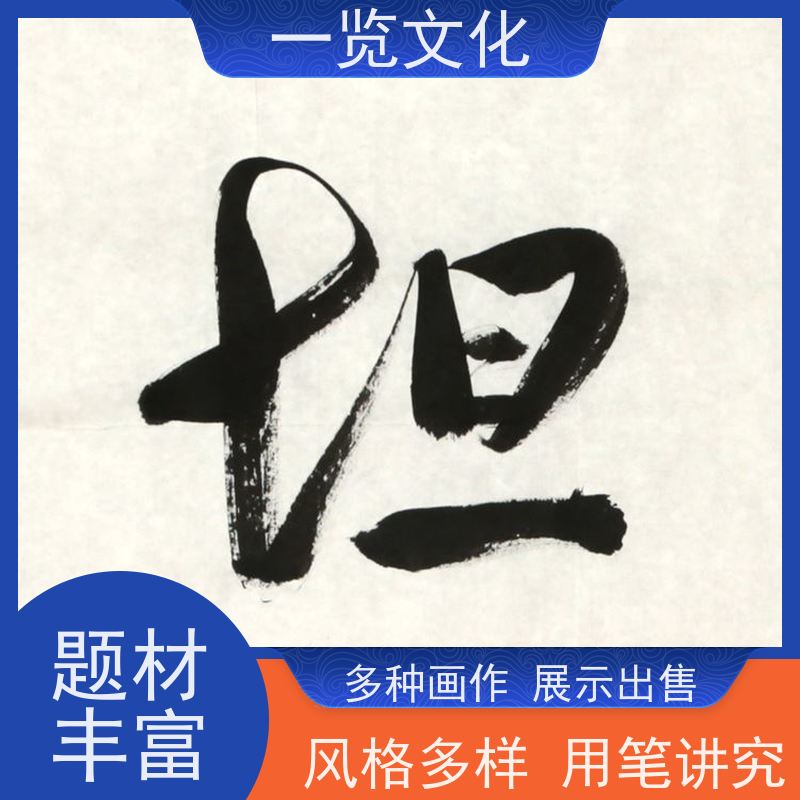 一览文化售卖龙开胜《峰无坦途》 水墨画毛笔手绘 笔力充沛