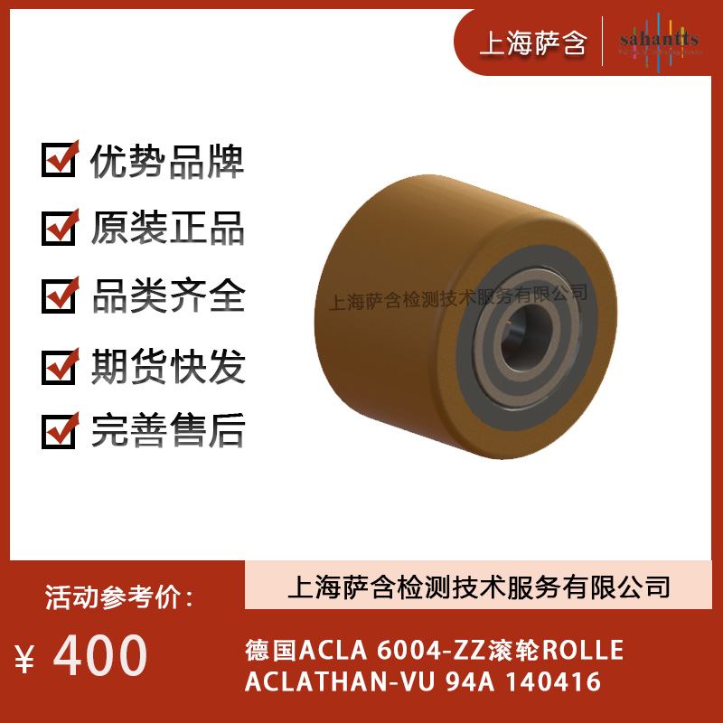 德国ACLA 6004-ZZ滚轮ROLLE ACLATHAN-VU 94A 140416