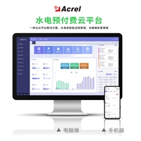 工业园区电表远程抄表系统 Acrelcloud-3200 园区用电收费管理系统