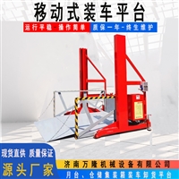 今日推送北京移动式卸货平台集装箱货物提升机仓库装车平台2024+排名