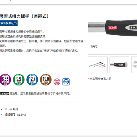 【藤野】日本 TONE 前田 T2MN6 T4MN200 T6MN300 扭力扳手 直置式
