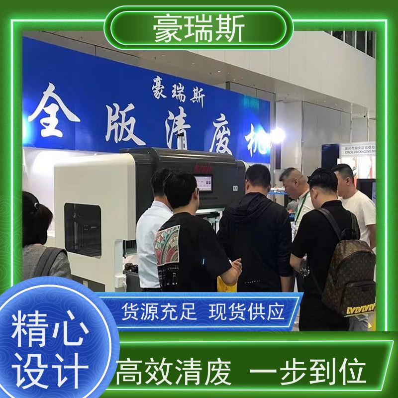 豪瑞斯 出售电子产品包装盒清废机 拼图包装盒处理 操作步骤，作用原理