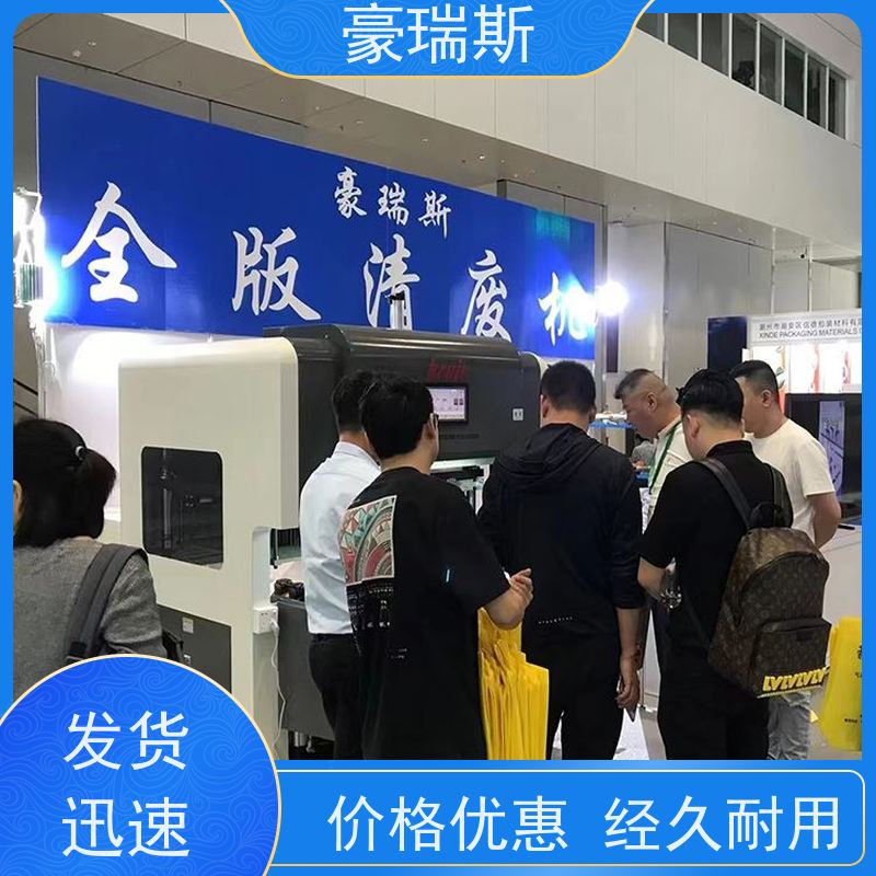 豪瑞斯 出售电子产品包装盒清废机 牙膏盒拆标记 使用方法介绍