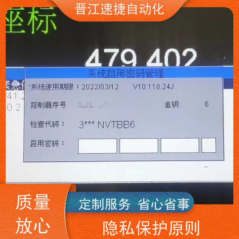 晋江速捷自动化 分切机解锁   设备被厂家锁住   一键操作 包搞定