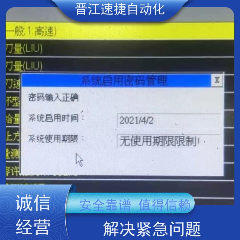 晋江速捷自动化 复卷机解锁   设备被密码锁住   解密过程安全靠谱