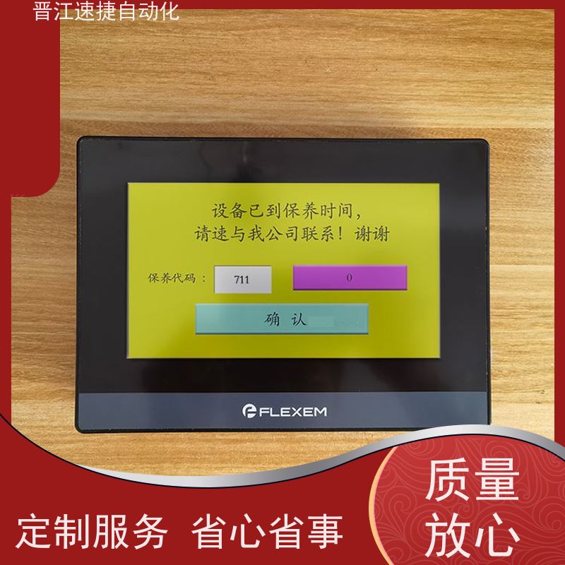 晋江速捷自动化 复卷机解锁   工业设备被远程模块锁了   隐私保护原则 禁止数据泄露