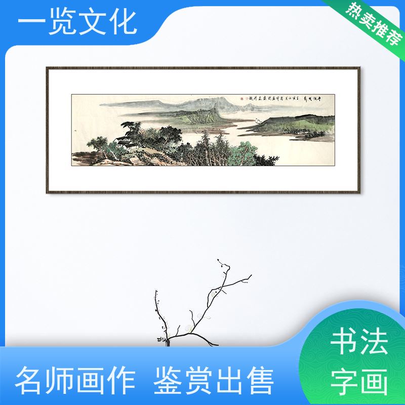 一览文化售卖许澄宇《平湖帆影》有合影 水墨画毛笔手绘 用笔讲究