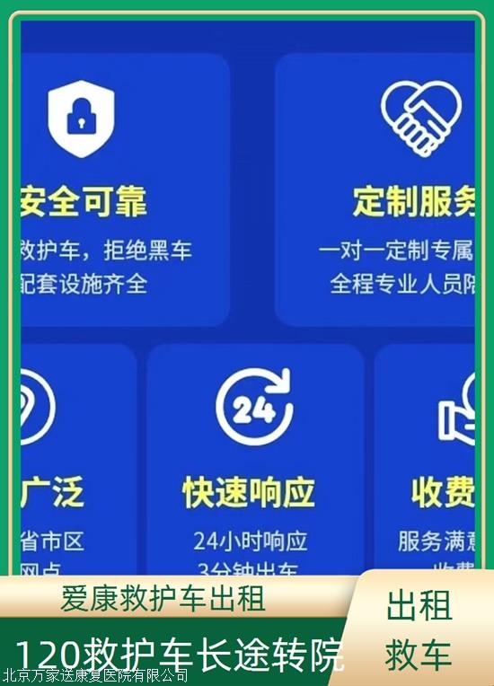 秦皇岛救护车送病人回家全国护送--一站式方案2025榜单一览