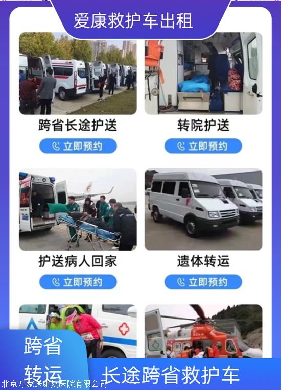 2026年承德救护车出租长途运送病人就近派车推荐:救护租赁转院