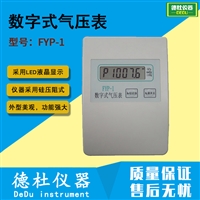 FYP-1数字式气压表 压力表 数字压力表 数显压力表