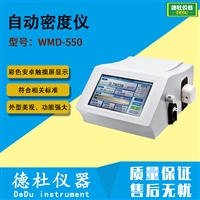 WMD-550 自动密度仪 密度计 视频密度计