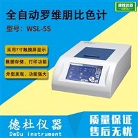 WSL-5S 全自动罗维朋比色计 透明液体的色度仪