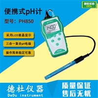 PH850便携式pH计 酸度计 