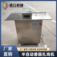 半自动香肠扎线机 猪肉肠灌肠腊肠加工打结机 红肠电动单路绕线机