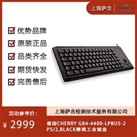 德国CHERRY G84-4400-LPBUS-2 PS/2,BLACK樱桃工业键盘