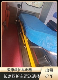 泰州120救护车租赁一站式方案多少钱包含车辆费用及服务费