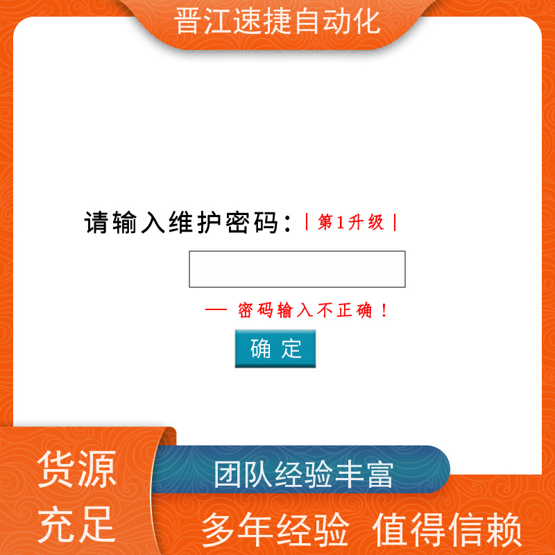 晋江速捷自动化 分切机解锁   设备被恶意锁机   PLC解密专家，解锁无限可能