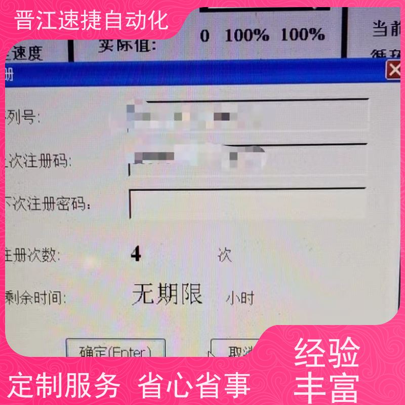 晋江速捷自动化 分切机解锁   设备被厂家锁住   少走弯路少花冤枉钱