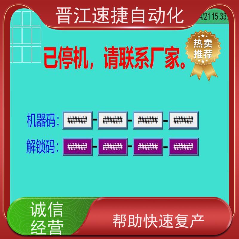 晋江速捷自动化 分切机解锁   设备被厂家锁住   自研发解密软件