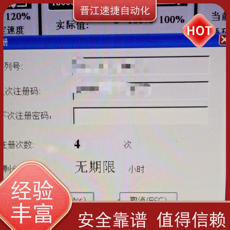 晋江速捷自动化 分切机解锁   设备被厂家锁住   13年服务只为等您