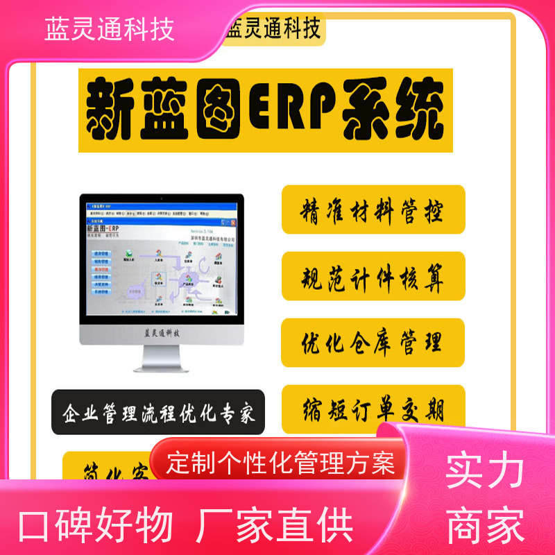 蓝灵通科技 深圳 制造管理软件 工厂井井有条 高效通畅 