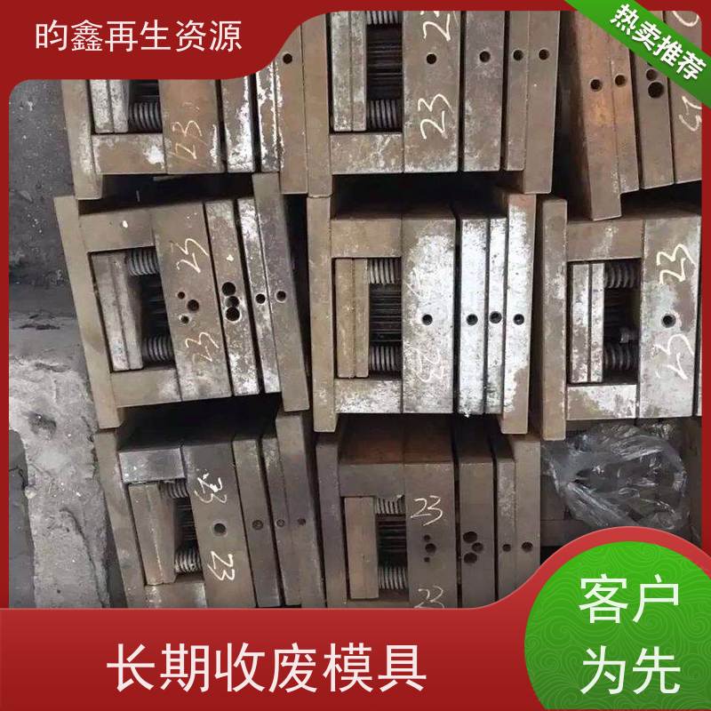 东莞麻涌模具铁回收联系电话 长期收废模具 长期回收