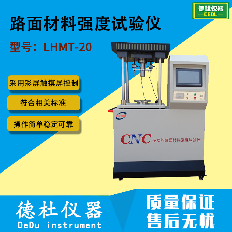 LHMT-20型 多功能路面材料强度试验仪 路面材料强度仪
